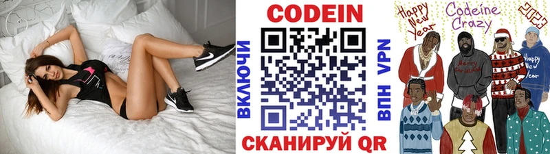 Кодеин Purple Drank  даркнет сайт  Новокузнецк 